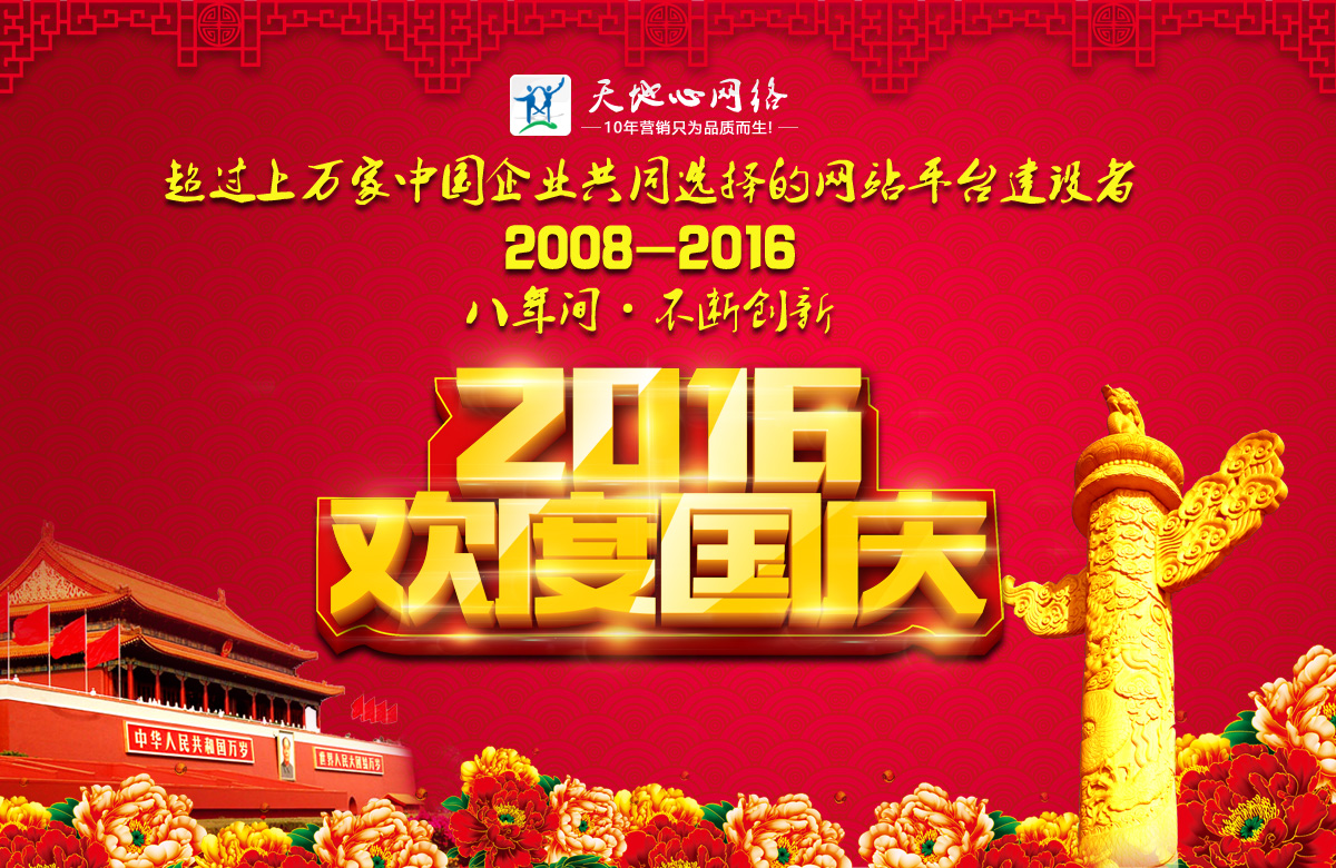 品牌深圳网络公司4118ccm云顶2016年国庆欢度假期安排